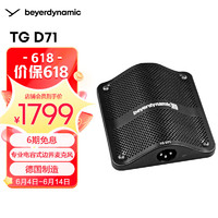 拜雅（beyerdynamic） TG D71 鼓麦克风 录音配音专用话筒 排练室演唱会级麦克风