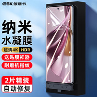 依斯卡 OPPO Reno10Pro水凝膜 reno10pro+手机贴膜非钢化高清全屏覆盖抗指纹全胶保护 JM732