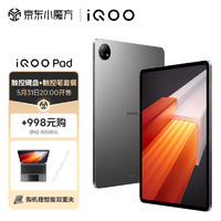 iQOO Pad 12GB+256GB 星际灰12.1英寸超感巨屏 144Hz超感原色屏 天玑9000+旗舰芯片