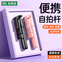 GUSGU/古尚古 360°旋转 自拍杆 手机支架 美颜灯 三脚架 蓝牙 粉色