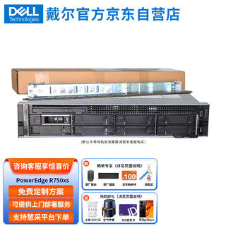 戴尔（DELL）R750XS服务器主机虚拟化数据库服务器 1颗银牌4310 12核24线程 64G内存丨480G+3块4T硬盘丨双电