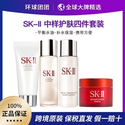 SK-II SK2/SK-II中样四件套装神仙水+大红瓶+洗面奶+清莹露