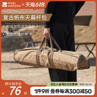 牧高笛 MOBI GARDEN精致露营天幕杆收纳袋耐磨帆布杂物袋露营配件便携支撑杆