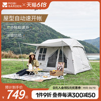 牧高笛 MOBI GARDEN帐篷户外露营防风防雨防晒屋型帐便携自动速开假日山居5.0