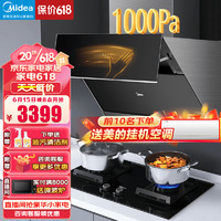 美的（Midea）抽油烟机 家用侧吸式大吸力吸油烟机24立方 变频巡航1000Pa大风压 烟灶联动 变频巡航JP80 搭配5.2KW防干烧Q518S-天然气