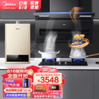 美的（Midea）家用吸油烟机23立方大吸力顶侧双吸抽油烟机DC2纤薄双腔劲吸排烟机挥手新静吸大风量厨房抽烟机 厨房烟灶热套装三件套（搭配12L热水器） 厨房电器