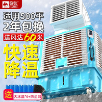 骆驼（CAMEL）工业冷风机移动水冷空调户外大型工厂养殖商超用环保制冷风扇 320L水箱双面2.2KW变频