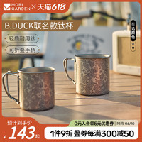 牧高笛 ×B.Duck小黄鸭联名钛杯户外露营水杯子咖啡杯折叠茶杯