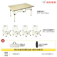 移动端、京东百亿补贴：WATER CLEAR 清系 户外折叠桌 特大长桌五件套 一桌四椅