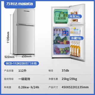 万利达（malata）双门冰箱家用112L电冰箱两门中大型双开门冰箱 节能清音保鲜冰箱BCD-112K228