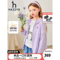 哈吉斯（HAZZYS） 童装男女童2023春新品防晒衣简约宽松连帽纯色皮肤衣 雾光紫 110