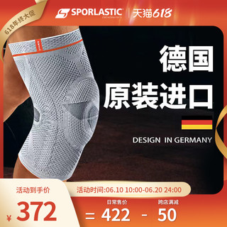 Sporlastic 斯伯铠 德国进口斯伯铠半月板膝盖损伤护膝男女篮球羽毛球护具
