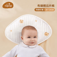 贝谷贝谷云片枕婴儿枕头可水洗新生儿宝宝0-6个月定型护型枕巾吸汗透气 布朗熊 安抚定型枕 舒适透气