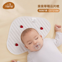 贝谷贝谷云片枕婴儿枕头可水洗新生儿宝宝0-6个月定型护型枕巾吸汗透气 亲亲草莓 升级抑菌款