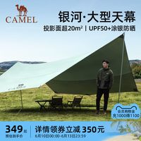 CAMEL 骆驼 户外涂银防晒大型六角露营天幕帐篷便携野炊遮阳棚