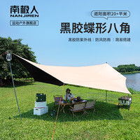 南极人黑胶天幕帐篷户外露营野餐遮阳棚便携式防雨防晒野炊凉棚布