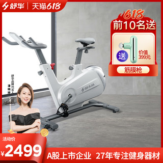 SHUA 舒华 动感单车家用超静音磁控自行车健身房运动健身器材健身车迪加