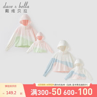 戴维贝拉（DAVE＆BELLA）女童防晒衣儿童冰皮衣2023夏装亲子装宝宝薄款外套