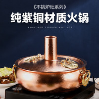 隆顺铜艺铜火锅加厚纯紫铜复底电磁炉燃气通用平底涮肉锅30cm 30cm原色