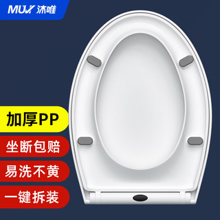 沐唯（muvi）马桶盖通用V型上装加厚缓降马桶座便盖子厕所坐便器盖板垫圈配件