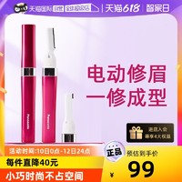 Panasonic 松下 电动修眉刀器女士专用毛刀自动修眉器眉毛修剪器WF30