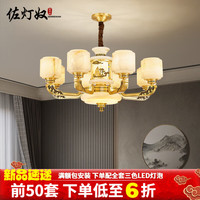 佐灯奴全铜新中式奶油风高端定制天然玉石吊灯客厅灯别墅酒店会议室2023 8头 配三色LED灯泡