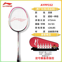 李宁(LI-NING)羽毛球拍碳素纤维单双拍耐用型羽毛球拍子专业套装