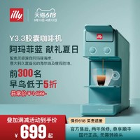 illy 意利 Y3.3 胶囊咖啡机
