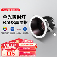 Yeelight易来全光谱防眩射灯H1高显指嵌入式天花无主孔灯洗墙窄边 H1射灯-12W-3500K-Ra98