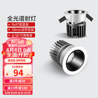 Yeelight易来全光谱射灯嵌入式家用客厅洗墙吊顶天花灯防眩光小山丘筒灯 射灯-D04-12W-5700k-Ra97