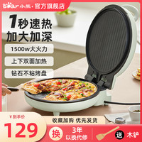 小熊电饼铛家用双面加热煎饼薄饼机不粘烙饼锅加大加深电饼档新款