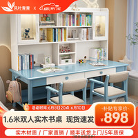 风叶青青北欧实木书桌双人桌家用卧室中小学生学习桌书架储物写字桌椅套装 实木单桌（蓝白色） 160cm*60cm*75cm双抽屉