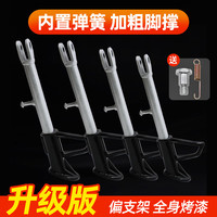 迪路仕（DEROACE）电动车脚撑支撑脚架边撑摩托车撑脚架电瓶车单撑侧撑偏站脚偏支架 升级款22厘米偏支架