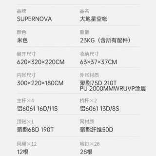 TNR首发大地星空帐篷户外露营 两室一厅多人隧道帐 双天幕帐篷一体 大地星空帐篷 米白色