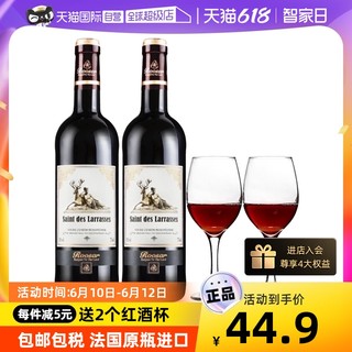 Roosar 罗莎庄园 罗莎红酒 法国原瓶进口维克多干红葡萄酒2瓶装送2杯正品