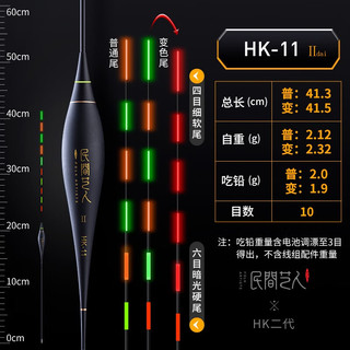 民间艺人夜光漂重力感应咬钩变色超亮电子漂高灵敏浮漂高灵敏鱼漂夜钓漂 hk-11漂长41.3吃铅~2.0克 不变色款