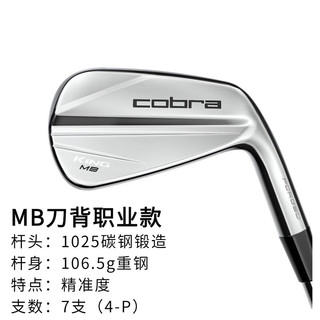 COBRA 高尔夫球杆2023新款 KING系列 男士职业款蛇王铁杆组 MB刀背款 4-P 杆身106.5g