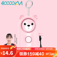 四万公里40000KM防身报警器女子防狼神器爆闪手电呼叫器女性防护用品SW7530婴儿粉