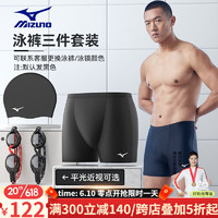 美津浓（MIZUNO）泳裤男游泳套装泳镜平角泳裤防尴尬泡温泉冲浪速干专业游泳装备 1128经典套装XL 近视250度