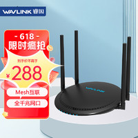 wavlink 睿因 LUX DX4 千兆无线路由器 WiFi6 5G双频高速网络 Mesh路由 游戏路由 千兆家用穿墙路由器