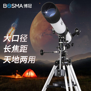 博冠（BOSMA）90EQ天文望远镜高倍高清专业观星观景太空深空版儿童入门级
