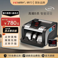 HANNRAE 亨利 Henry亨力点钞机银行专用人民币B类2023年新版881（B）型（点钞流畅，验钞强）