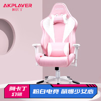 AKPLAYER 阿卡丁 电竞椅游戏椅子家用舒适电脑椅女生卧室主播寝室直播座椅