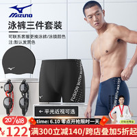 美津浓（MIZUNO）泳裤男游泳套装泳镜平角泳裤防尴尬泡温泉冲浪速干专业游泳装备 1130字母套装L 近视300度