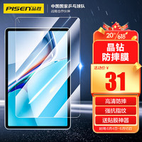 PISEN 品胜 华为平板MatePad Pro 11英寸钢化膜  1片装