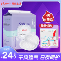 Pigeon 贝亲 防溢乳垫一次性120+12片 超薄透气隔奶垫防漏产妇溢乳贴四季