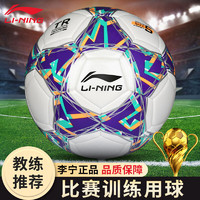 LI-NING 李宁 足球5号成人儿童男女比赛训练贴皮足球 LFQK713-1