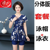 浪莎（LangSha）中老年人泳衣女士显瘦遮肚保守平角裤分体大码妈妈泡温泉裙式泳装 蜻蜓-五分裤+泳帽 M建议75-95斤