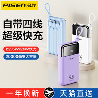 PISEN 品胜 20000毫安充电宝自带线超级快充适用于华为小米苹果移动电源