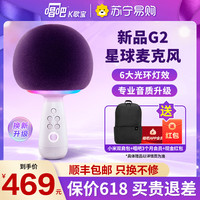 新品唱吧小巨蛋G2星球无线麦克风话筒音箱一体直播家用k歌神器105